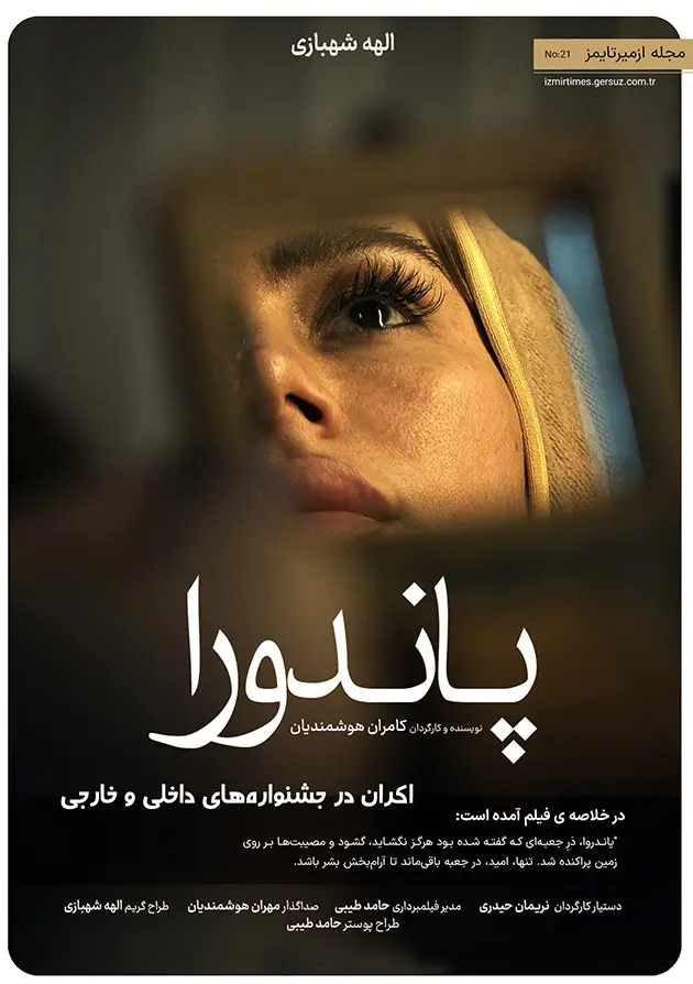 تیزر فیلم کوتاه پاندورا نویسندگی و کارگردانی کامران هوشمندیان،جشنواره ی سلفی الهه شهبازی حامد طیبی مهران هوشمندیان